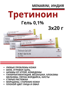 Гель для кожи Menarini 0.1% 3 шт х 20 г
