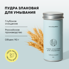 Пудра для умывания Ecomake злаковая рассыпчатая 90 г
