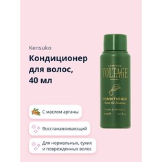 Кондиционер для волос KHARISMA VOLTAGE ARGAN OIL с маслом арганы 40 мл