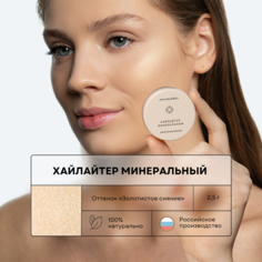Хайлайтер Ecomake рассыпчатый золотистый 25г