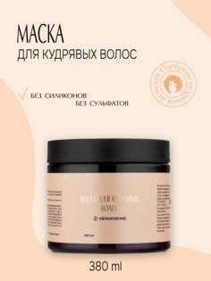 Маска PROКудри для кудрявых волос, питание и увлажнение, без силиконов, 380 мл