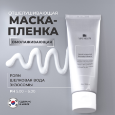 Маска пленка для лица Matrigen Lipo Exosome Excellent Pack с липо экзосомами, 80 мл