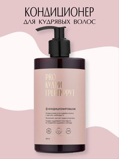 Кондиционер PROКУДРИ для кудрявых и вьющихся волос 460мл