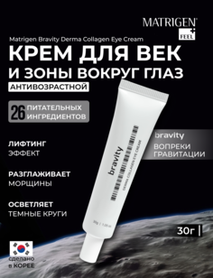 Крем для области вокруг глаз Matrigen Bravity Derma Collagen Eye Cream с коллагеном 30 г