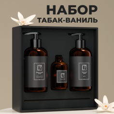 Подарочный набор La Fabrique мыло крем аромадиффузор по мотивам Табак-Ваниль