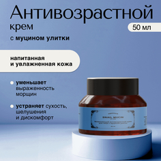 Крем для лица VERIFIQUE увлажняющий антивозрастной с муцином улитки 50 мл