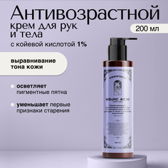 Крем VERIFIQUE от пигментных пятен для рук и тела 200 мл