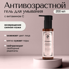 Антивозрастной гель VERIFIQUE для умывания лица с витамином С, 200 мл
