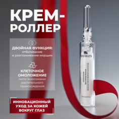 Крем для кожи вокруг глаз Matrigen Lipo Exosome Spot Wrinkle Reducer 10 мл