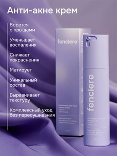 Анти-акне крем FENCLERE для лица с ретинолом и аминокислотами 50мл