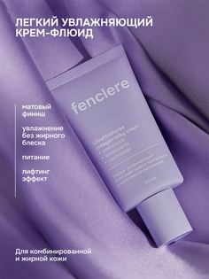 Ультра-увлажняющий молочный крем Fenclere для лица Ultramoisturise collagen milky 50мл