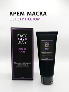 Крем-маска с ретинолом SMART CARE 50мл Easy 42 Busy