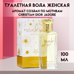 Туалетная вода SECRET BEAUTY женская Blonde joy pour femme 100 мл