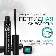 Сыворотка EASY 42 BUSY для роста ресниц с пептидами, 3мл