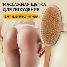 Щетка массажная для тела Доляна, с ручкой, натуральная щетина No Brand