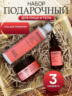 Подарочный набор Bossom Professional косметический для женщин: Уход за кожей лица