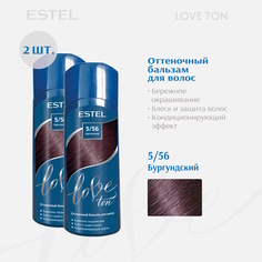 Бальзам для волос ESTEL тонирующий Love Ton 5.56 бургундский 150 мл - 2 шт
