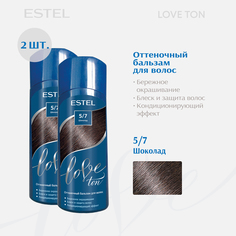 Бальзам для волос ESTEL тонирующий Love Ton 5.7 шоколад 150 мл - 2 шт