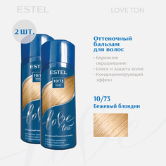 Бальзам для волос ESTEL тонирующий Love Ton 10.73 бежевый блондин 150 мл - 2 шт