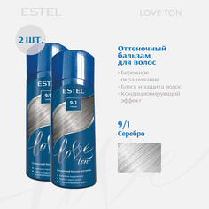Бальзам для волос ESTEL тонирующий Love Ton 9.1 серебро 150 мл - 2 шт