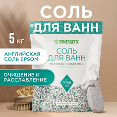 Соль для ванн Synergetic магниево-сульфатная 5 кг