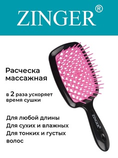 Расческа массажная Zinger продувная CH-8586 черно-розовая