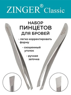 Набор пинцетов Zinger для бровей скошенных SIS-254 (86119M+86014S)