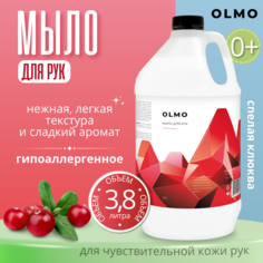 Жидкое мыло для рук OLMO спелая клюква, 3,8 л