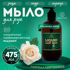 Мыло для рук EOLITHIC LIQUID HAND SOAP Роза Кедр Мускус 475 мл