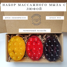 Набор массажного мыла с люфой 11 Мыловарня Азимовых, 110 г х 3 шт