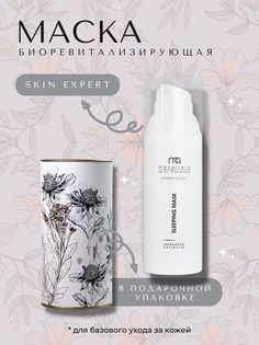 Маска Mesaltera By Dr. Mikhaylova ночная биоревитализирующая 50 мл