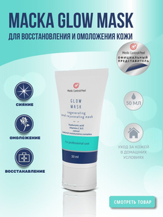 Маска для лица Medic Control Peel с гиалуроновой кислотой 50 мл