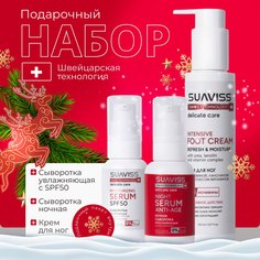 Набор уходовой косметики SUAVISS для лица и тела