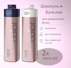 Набор шампунь и бальзам ESTEL Haute Couture Luxury Color 2х1000мл
