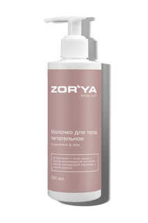 Молочко для тела Zorya питательное