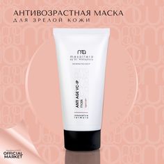 Маска MESALTERA Антивозрастная омолаживающая 50 мл