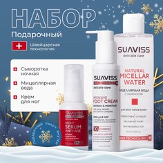 Набор косметики для ухода за лицом и телом SUAVISS очищение питание увлажнение