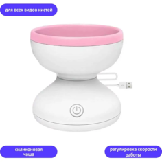 Электрическая машинка для очищения косметических кистей TondaShop розовая