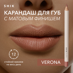 Карандаш для губ SHIK стойкий матовый тон VERONA темно-бежевый Lip Pencil