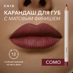 Карандаш для губ SHIK стойкий матовый тон COMO ягодно-сливовый