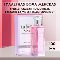 Туалетная вода SECRET BEAUTY женская La Bella Viva 100 мл