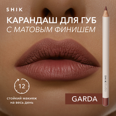 Карандаш для губ SHIK studio стойкий матовый тон GARDA темно-нюдовый LIP PENCIL