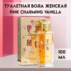 Туалетная вода SECRET BEAUTY женская Pink Charming Vanilla 100 мл