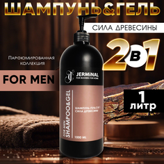 Шампунь-гель JERMiNAL COSMETICS Сила древесины 2в1 1 л
