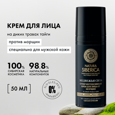 Крем для лица NATURA SIBERICA от морщин MEN Медвежья сила 50 мл