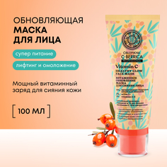 Маска для сияния лица Natura Siberica "Витаминное обновление" 100 мл