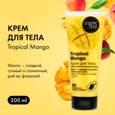 Крем для тела Organic Shop Тропический манго 200 мл