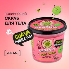 Скраб для тела Planeta Organica Skin Super Food Guava Bubble Gum полирующий 485 г