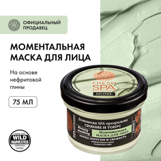 Маска для лица NATURA SIBERICA Fresh Spa Home Сияние и тонус 75 мл