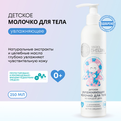 Детское увлажняющее молочко для тела Siberica Бибеrika "Неженка-снеженка" 250мл